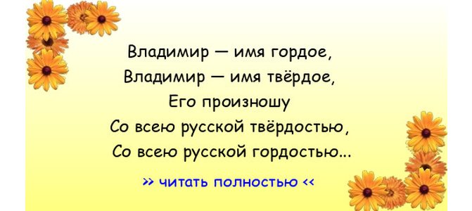 Открытки с именем Владимир скачать бесплатно. Открытки с мужскими именами онл...