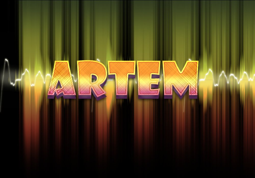 Поздравительные открытки с именами. Открытки с именем Артём gif. 