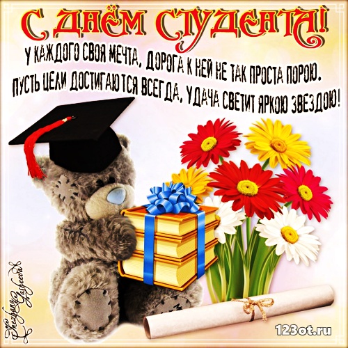 Анимационные открытки с днем студента с наилучшими пожеланиями скачать беспла...