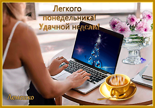 Забавные открытки с пожеланиями удачной недели. Открытки удачной недели скача...