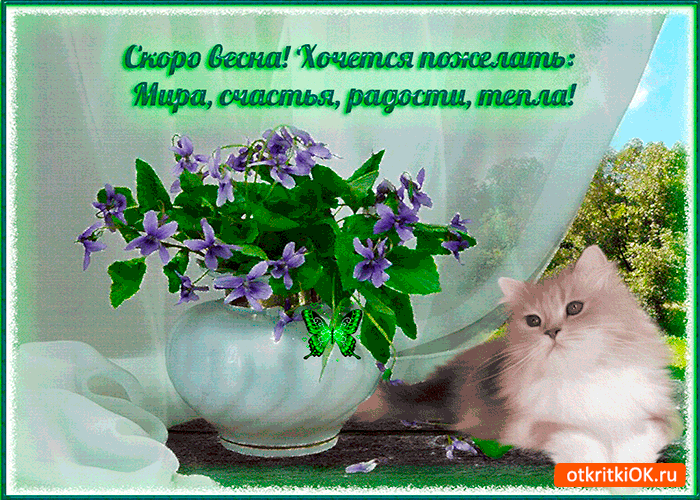 Красивые мерцающие открытки на весеннюю тематику. Скачать бесплатно открытки с весной.