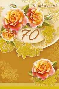 Открытки с пожеланиями на 70 лет gif.  Отличного дня рождения 70 лет открытки...