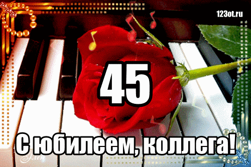 Открытки с пожеланиями на юбилей 45 лет gif. Картинки на юбилей 45 лет.