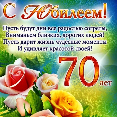 Открытки с пожеланиями на 70 лет gif.  Отличного дня рождения 70 лет открытки...