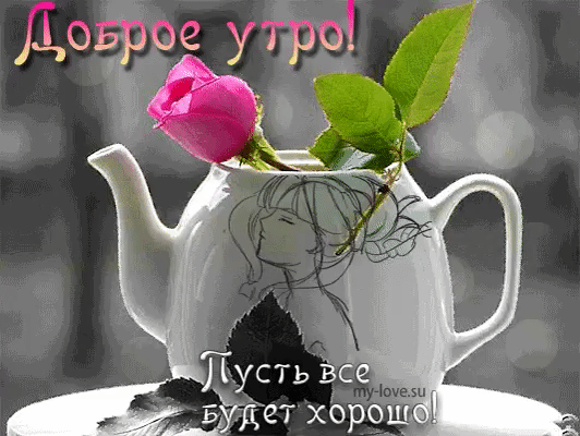 Веселые открытки с пожеланиями все будет хорошо скачать бесплатно.