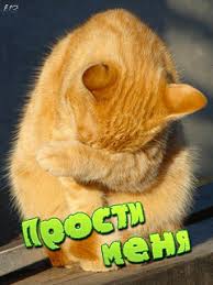 Красивые открытки с извинениями скачать бесплатно. Открытки прости меня gif.