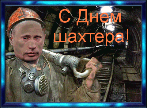 Лучшие поздравительные открытки с днем шахтера скачать бесплатно.