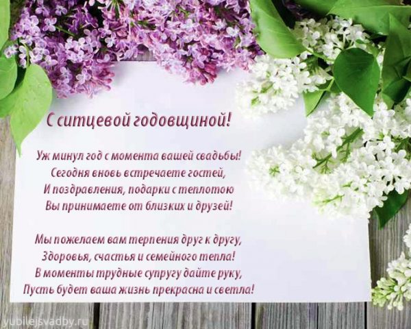 Открытки на Ситцевую свадьбу 1 год скачать бесплатно. Мерцающие открытки на с...