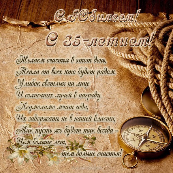 Пожелания на день рождения 35 лет. Открытки с юбилеем 35 лет анимационные. 
