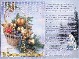 Красивые оригинальные открытки на Старый Новый Год скачать бесплатно.