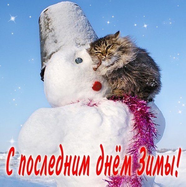 Красивые открытки с последним днем зимы. Анимационные картинки с последним зи...