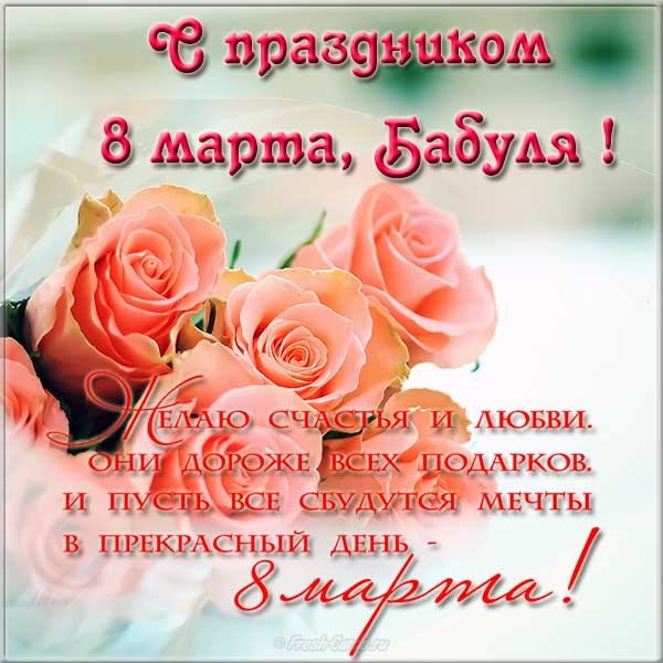Открытки на 8 марта скачать бесплатно. Открытки с Международным Женским днём.
