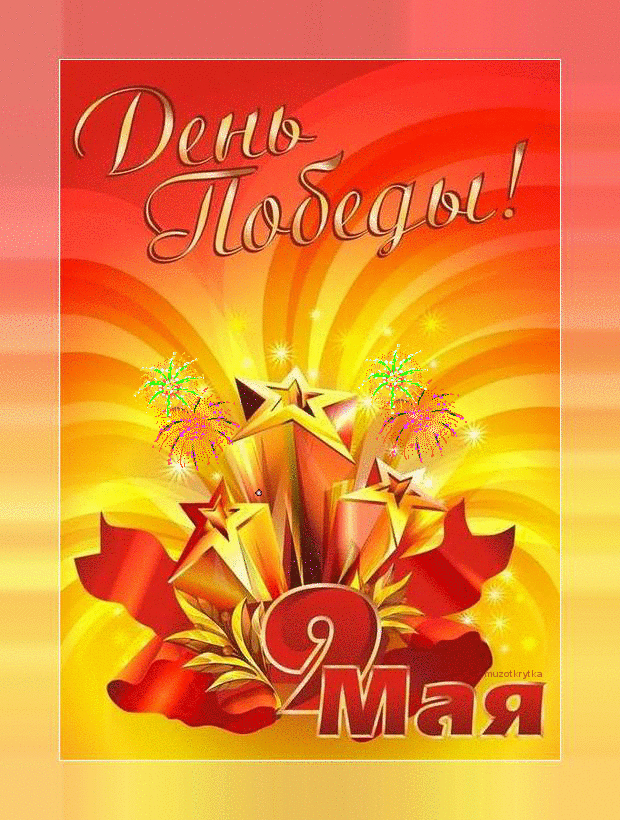 Открытки с Днем Победы скачать бесплатно. Открытки на 9 мая.