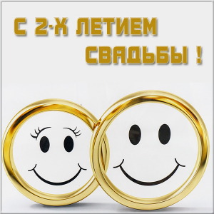 Анимационные поздравления на Бумажную свадьбу 2 года. Поздравительные картинк...