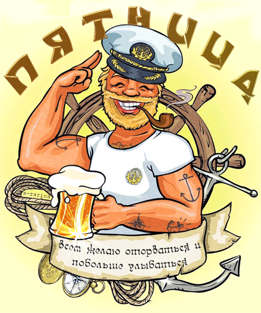 Прикольные открытки на пятницу. Открытки с пожеланиями на пятницу скачать бес...