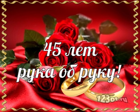 Оригинальные открытки на Сапфировую свадьбу 45 лет совместной жизни.