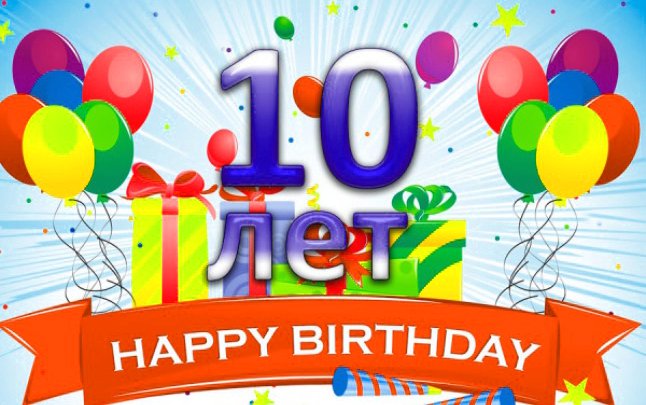 Открытки с пожеланиями на юбилей 10 лет gif. Мерцающие картинки с цветами на ...