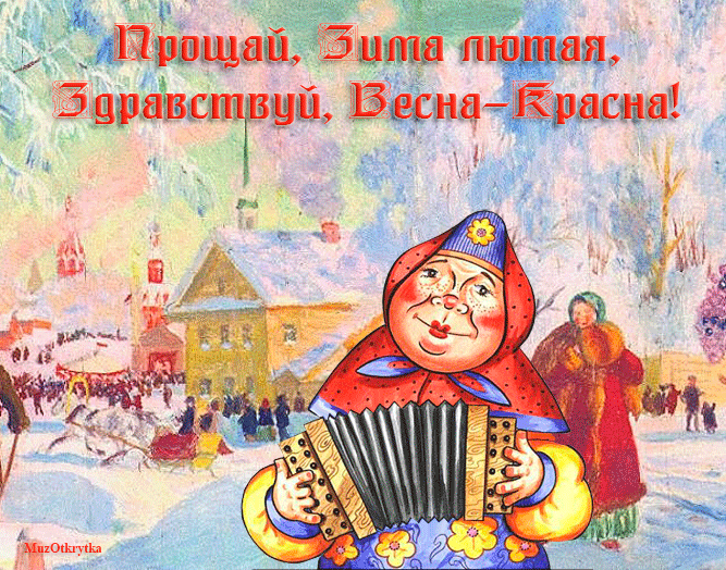 Красивые открытки с последним днем зимы. Анимационные картинки с последним зи...