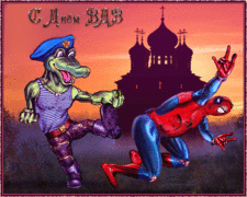 Поздравительные открытки ко Дню Воздушно-Десантных войск скачать бесплатно. 