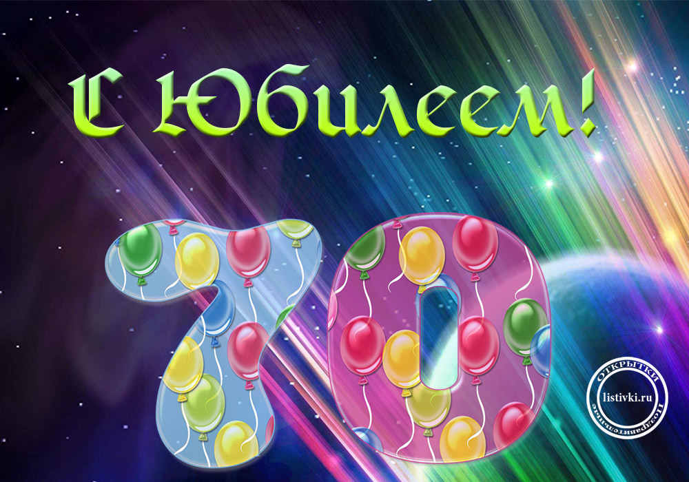 Открытки с пожеланиями на 70 лет gif.  Отличного дня рождения 70 лет открытки...