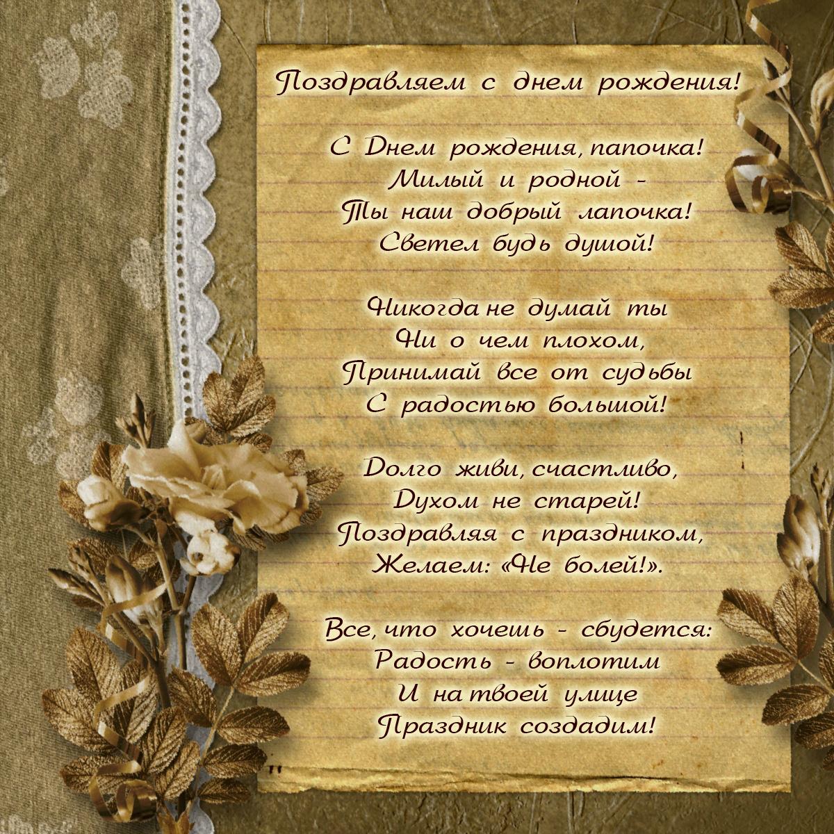 Поздравительные открытки с Днем Рождения папе скачать бесплатно.