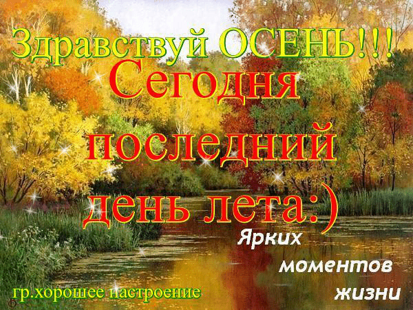 Оригинальные открытки с изображением осени. Открытки осень скачать бесплатно.