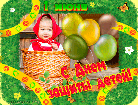 Открытки с днем защиты детей скачать бесплатно. Открытки на 1 июня.