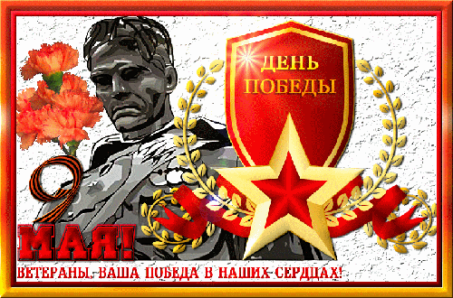 Открытки с Днем Победы скачать бесплатно. Открытки на 9 мая.