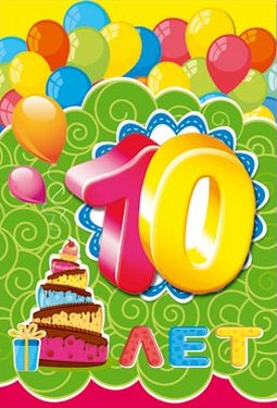 Открытки с пожеланиями на юбилей 10 лет gif. Мерцающие картинки с цветами на ...