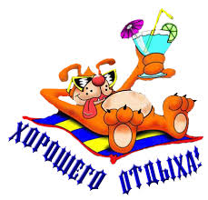 Открытки с пожеланиями хорошего отдыха. Красивые открытки отличного отпуска.