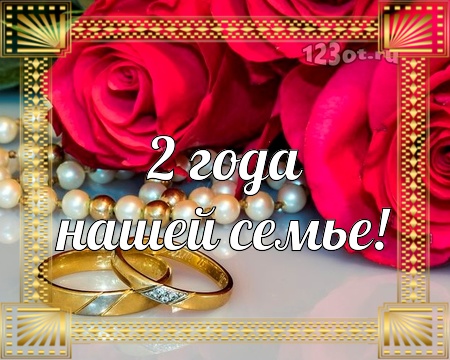 Анимационные поздравления на Бумажную свадьбу 2 года. Поздравительные картинк...