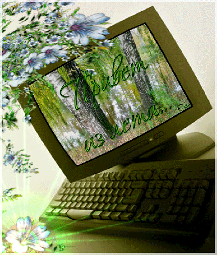 Открытки на тему осени скачать бесплатно. Анимационные открытки про лето.