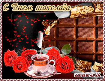 Открытки с днем шоколада скачать бесплатно. Анимационные открытки с днем шоколада.