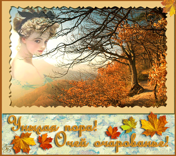 Оригинальные открытки с изображением осени. Открытки осень скачать бесплатно.
