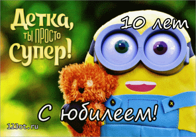 Открытки с пожеланиями на юбилей 10 лет gif. Мерцающие картинки с цветами на ...