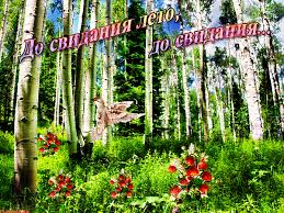 Открытки с последним днем лета скачать бесплатно. Открытки прощай лето.