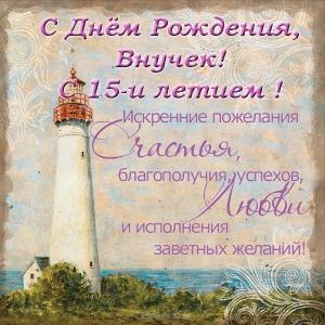 Поздравительные открытки на юбилей 15 лет. Юбилейные открытки с поздравлениями. 