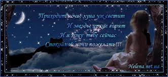 Гифки с пожеланиями на ночь. Открытки с пожеланиями спокойной ночи
