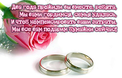 Открытки Анимационные поздравления на Бумажную свадьбу 2 года. Поздравительные картинки на годовщину свадьбы 2 года.  Красивые мерцающие открытки на Бумажную свадьбу 2 года. Открытки с годовщиной свадьбы 2 года скачать бесплатно. Анимационные поздравления на Бумажную свадьбу 2 года. Открытки с добрыми пожеланиями в стихах на годовщину.