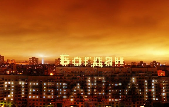 Анимационные открытки с именем Богдан. Открытки с днём рождения Богдан.