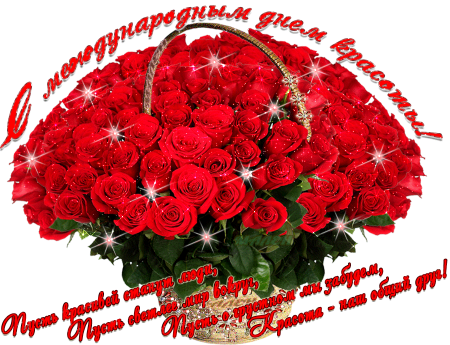 Открытки с поздравлениями на день красоты на любой вкус скачать бесплатно.