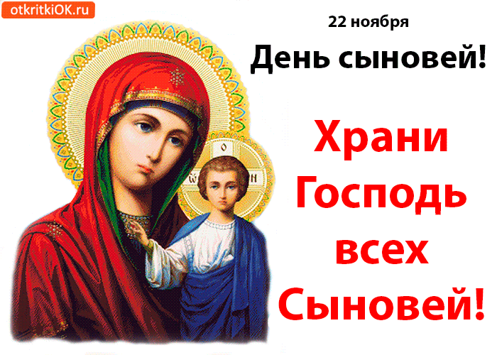 Поздравительные открытки на праздник для любимых сыновей скачать бесплатно.