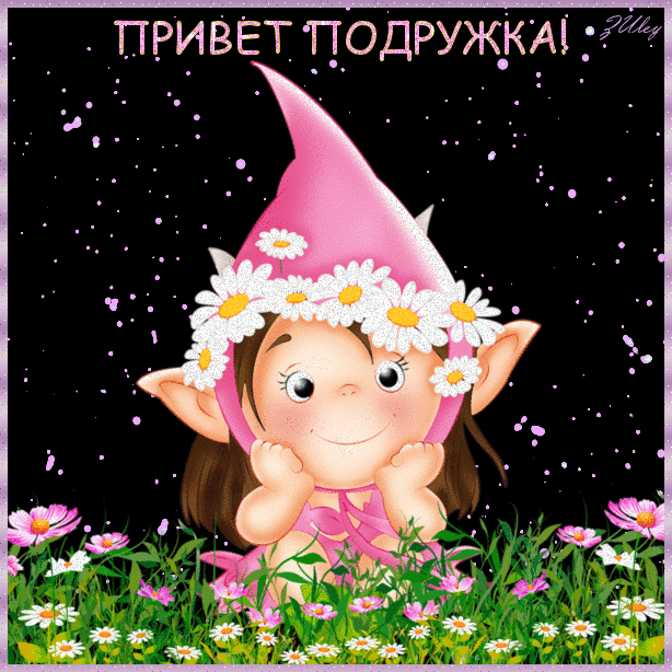 Красивые анимационные открытки с различными приветствиями скачать бесплатно.