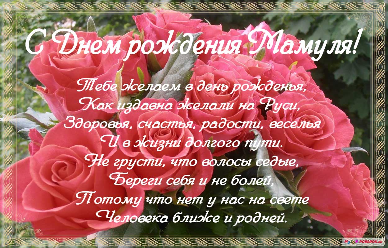 с днем раждения мама картинки основана такая популярность