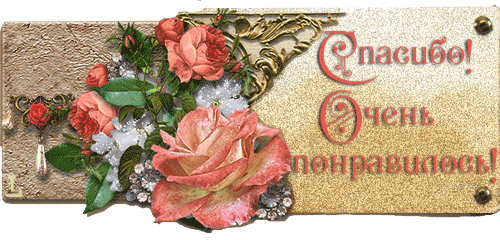Анимационные открытки с благодарностью. Открытки спасибо скачать бесплатно.