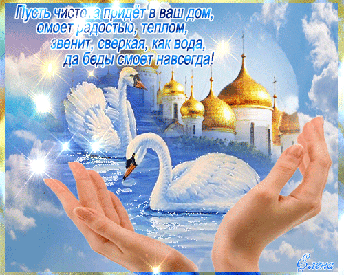 Открытки с Чистым Четвергом. Открытки на Чистый четверг скачать бесплатно.