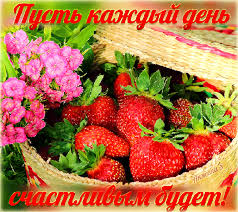 Открытки с пожеланиями хорошего дня. Скачать бесплатно открытки удачного дня.