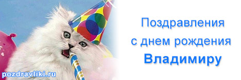 Открытки с именем Владимир скачать бесплатно. Открытки с мужскими именами онл...