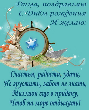 Открытки с именем Дмитрий скачать бесплатно. Анимационные открытки с именем Д...