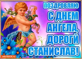 Открытки С днём рождения Станислав открытки. Открытки с именем Стас скачать бесплатно. Открытки с именем Станислав с поздравлениями. Прикольные открытки с именем Стас gif. Анимационные открытки с именем Стас. Поздравительные открытки с именем Стасик.